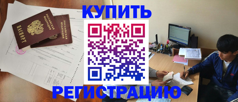 временная регистрация купить в Карачаевске